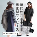 【メール便可20】ワンピース /ポンチ×ジョーゼットの 配色コンビネーション ワンピ。 レディース トップス 長袖 切り替え ボーダー ゆったり 膝丈 ひざ丈 膝上丈 無地 ボーダー柄 Vネック カジュアル シンプル ドロップショルダー◆バックジョーゼット切替 ポンチワンピース