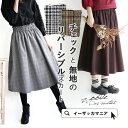 スカート / コスパ高め!チェック柄とこっくり無地カラーの1枚で2パターン楽しめる2WAYスカート。レディース ボトムス グレンチェック ウエストゴム ひざ下丈 膝下丈 秋 冬 秋物 秋服 ◆zootie(ズーティー):チェックと無地の リバーシブル ミドルスカート