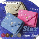 財布 【メール便可06】手のひらサイズの ミニ財布。小銭入れもお札入れも完備!レディース 財布 小銭入れ 可愛い さいふ サイフ ウォレット ミニウォレット 三つ折り 三折り 小さい 小物 星 星柄◆Legato Largo(レガートラルゴ):キラキラ星刺しゅう 三つ折りミニ財布