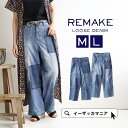 デニムパンツ M/L 【送料無料】ビンテージ感溢れる、リメイク加工が施されたルーズなデニムパンツ。 レディース ボトムス パンツ デニム リメイク ヴィンテージ ワイド 薄手 綿100% コットン ゆったり 体型カバー カジュアル 春夏 夏 ◆リメイク風 ルーズデニムパンツ