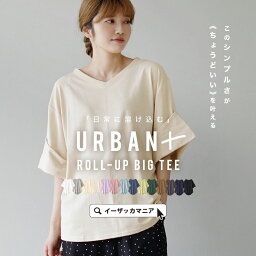 【クーポンで半額★5/8 11___59まで】【40％OFF】【5/9 21___59まで特別送料無料！】Tシャツ レディース トップス カットソー 半袖 クルーネック オーバーサイズ 大きいサイズ ゆったり 【メール便可22】◆zootie（ズーティー）：URBAN PLUS ロールアップスリーブ ビッグTシャツ