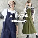 サロペット / シンプル、だからいつまででも着られ