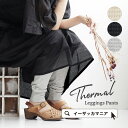 レギンス /ピタピタすぎない、たっぷり丈感のあるワッフル素材...