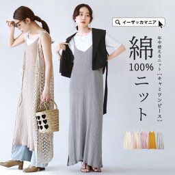 【クーポンで30％OFF★4/29 23___59まで】ワンピース / レディース <strong>ロング</strong>ワンピース マキシワンピース ニットワンピ 綿100％ 春 【メール便可24】◆zootie（ズーティー）：オーディナリー <strong>コットンニット</strong> キャミワンピース