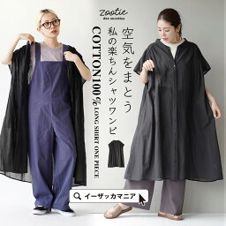 【クーポンで30％OFF★4/29 23___59まで】ワンピース ロングワンピース レディース / シンプルだからこそ着こなしは変幻自在！ <strong>シャツワンピース</strong> ワンピ ロング 半袖 大きいサイズ ゆったり <strong>春</strong> 【メール便可22】◆zootie（ズーティー）：コットンガーゼ ロング<strong>シャツワンピース</strong>