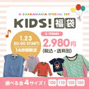 前回好評だった福袋が再登場！子ども服が1点3ケタ！？Tシャツなどキッズウエアのトップス3点⇒2,980円（税込）のSETに！100-130cmまで選べる4サイズ♪人気ブランドこども服10,710円以上が、72%OFFでGET出来るのは今ダケ◆KIDS福袋《お一人様1点限り》新生活の準備にも♪大きく育ってくれて「ありがとう」と「おめでとう」を込めて…リリニルスやニードルワークスーンなどのオシャレ子ども服ブランドの商品を詰め込んだキッズセット発売★