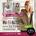 残りわずか・再販売決定！当福袋でしか手に入らない未発表コート入り！何コレふわっふわ♪ファーフード付きキルティングジャケットが目玉！豪華10点・3万5千円以上が15,750円（税込）の55%割引でGETできる！◆新作アウターが入る！梅春福袋《お一人様1点限り》欲張りすぎてゴメンナサイ。すべては物欲が増すこの時期、オシャレに燃える女子を応援するため！カシミヤタッチやeveryボーダーなどの定番ニット、発熱ウエアが入る盛り沢山セット誕生！