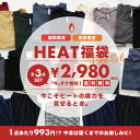 今なら送料0円！発熱ウエア3点・2,980円（税込）のプチSET！なんと1点あたり993円…！？カットソーやレギンス等の中から中身はお楽しみ♪ベーシック色を中心だから手堅く使える！お得にまとめ買いするなら今がチャンス◆特別送料無料！ヒートプチ福袋《お一人様3セットまで》今こそヒートの底力を見せる時！[冬]→最後の大寒波に備えて。[春]→まだ肌寒いけど春オシャレしたいって時に。ただの防寒下着を超えた、コーデに活きる発熱ウエアであったかオシャレを♪