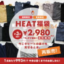 期間限定で復活！今なら送料0円！発熱ウエア3点・2,980円（税込）のプチSET！なんと1点あたり993円…！？カットソーやレギンス等から中身はお楽しみ♪ベーシック色を中心だから手堅く使える！まとめ買いにぜひ◆特別送料無料！ヒートプチ福袋《お一人様3セットまで》今こそヒートの底力を見せる時！[冬]→最後の大寒波に備えて。[春]→まだ肌寒いけど春オシャレしたいって時に。ただの防寒下着を超えた、コーデに活きる発熱ウエアであったかオシャレを♪