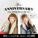 ありがとう楽天市場店11周年！次回使える11％割引クーポン＆計7or8点入り記念SET！新作コートが選べて、限定ワンピ＆美脚パギンスも…！？感謝を込めて4万円分詰め込みます◆11周年記念！アニバーサリーセレクション《お一人様1点限り》11周年を迎えるイーザッカマニアストアーズ！これまでの感謝の気持ちを皆サマにお届けいたします★