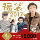 【予約販売】福袋 2017【送料無料】「上質」な見た目と「温...