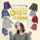 【送料無料】 福袋 / ALL 服のみ 計8点!薄手トップスから厚手トップス ライトアウターから重量アウターまで入ったご褒美福袋。 レディース トップス アウター コート ジャケット ニット シャツ セット 大きいサイズ 2018 2019 秋冬 ◆私にごほうび 8点入り 福袋