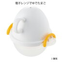 ezegg レンジでゆでたまご 1個用 ホワイト