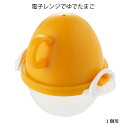ezegg レンジでゆでたまご 1個用 オレンジ