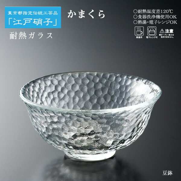「耐熱ガラス」江戸硝子　かまくら　豆鉢　KK-6133...:e-zakkaya:10000319