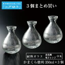 まとめ買い「耐熱ガラス」江戸硝子 かまくら徳利(約2合)350ml3個まとめ買い KK-6138-3p【業務用】【食洗機対応】【耐熱食器】【日本製】
