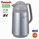 「ピーコック魔法瓶工業」ガラス製ハンディポット 1.0LアーバンGHC-100ZA【卓上ポット】【ギフト】【御祝】【粗品】