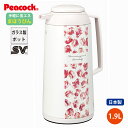 「ピーコック魔法瓶工業」ガラス製ハンディポット 1.9LチューリップSJP-190FT【卓上ポット】【ギフト】【御祝】【粗品】