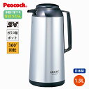 「ピーコック魔法瓶工業」ガラス製ハンディポット 1.9L業務用SJP-A190B【卓上ポット】【ギフト】【御祝】【粗品】
