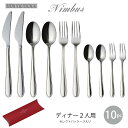 「ラッキーウッド」18-8ステンレスニンバスディナー2人用10pc(6-08010P-503)日本製・新潟県燕市