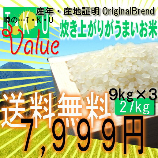 Original Brend!噂のT・K・U炊き上がりがうまいお米白米　27kg　【東北復興_青森県】リニューアル！！値段以上のおいしさ！