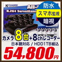 防犯カメラ セット 暗視 防水 録画 スマホ対応 カメラ8台対応8台付属 1TB HDD内蔵レコーダー KGUARD