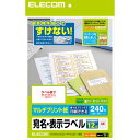 【5日限定!2人に1人全額ポイント還元】ELECOM エレコムさくさくラベルどこでも マルチプリント用紙 EDT-TM12R(0171818)