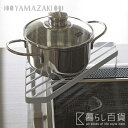 《全2色》Yamazaki tower コンロコーナーラック タワー【ヤマザキ デザイン雑貨 キッチン収納 台所 ガス台 ガスコンロ】☆ 合計3,000円(税抜)以上のお買い物で送料無料!! ☆