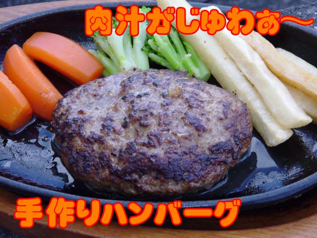 【いい肉屋】当店特製■ビッグハンバーグ[200g・1個]でっ・・でかい！肉汁がじゅわぁ〜♪