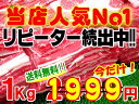 【いい肉屋】お試し特価★九州産(黒毛和牛・褐毛和牛・国産牛)牛こま切れ(切り落とし)[約1Kg]【送料無料】【月間☆家計応援セール！】