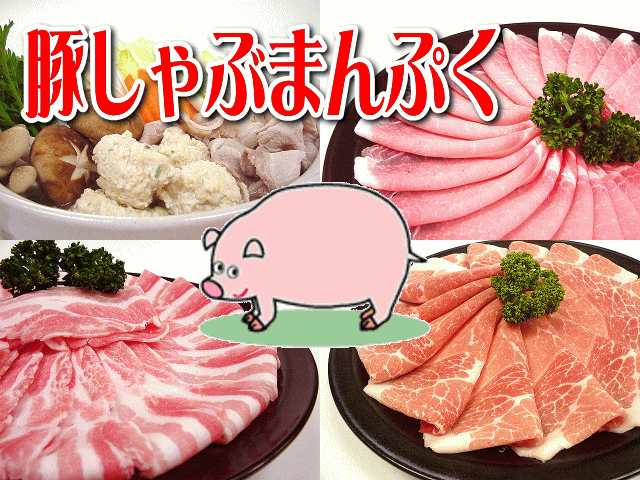 【いい肉屋】大分県産○豚しゃぶまんぷくセット[合計1．25Kg]★ビタミン豊富！【送料無料】