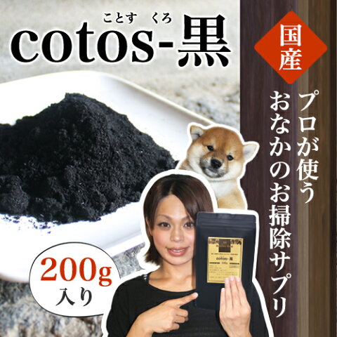 Native Dog サプリメント cotos-黒（200g）