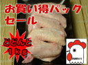 【お買い得パック1kg】丹波若どり手羽先(兵庫県産)...
