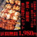 当店NO1の商品！焼鳥味比べ★限定5