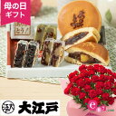 母の日 鉢植えセット「菓子工房 大江戸 ありがとう焼き印入和菓子セット」 ギフト プレゼント 母の日ギフト 母の日プレゼント 花 フラワーギフト 2021 義母 生花 カーネーション セット お菓子 和菓子 鉢花 花鉢 きんつば 送料無料