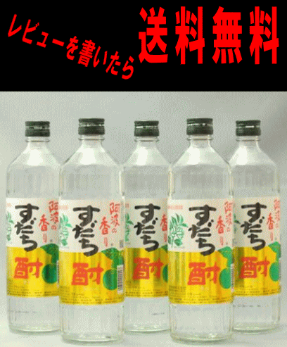 すだち酎1箱（720ml×12本）