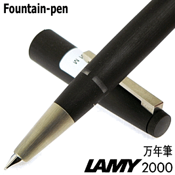 【LAMY】　ラミー／万年筆　「ラミー2000」　※ペン先：14金プラチナ仕上げ　※【2012決算】