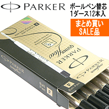 【PARKER】 パーカー／ボールペン替芯（リフィル）　　※1BOX [12本入り]　ブリ…...:eagle-hrd:10002040