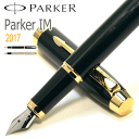 ■送料無料　◆カートインク1箱付き（5本入）　【PARKER】パーカー／万年筆　「IM」アイエム　【コンビニ受取対応商品】【ギフト・プレゼント】