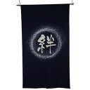 【送料無料】綿のれん 絆 紺 約巾85×丈150cm 【インテリア レビュー投稿で次回使える2000円クーポン全員にプレゼント敷物・カーテン】