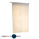 【送料無料】綿無地古都色のれん 青 約巾85×丈120cm 【インテリア レビュー投稿で次回使える2000円クーポン全員にプレゼント敷物・カーテン】