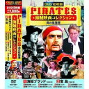 5000円以上送料無料 DVD パイレーツ ~海の征服者~ 10枚組 ACC-037 【パソコン・AV機器関連 レビュー投稿で次回使える2000円クーポン全員にプレゼントCD/DVD】