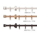 【送料無料】カーテンレール フェスタ 2.0mシングル 木目ホワイト・I7745 【インテリア レビュー投稿で次回使える2000円クーポン全員にプレゼント敷物・カーテン】