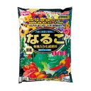 5000円以上送料無料 サンアンドホープ 有機肥料 なるこ有機 2kg 10袋セット 【ガーデニング・DIY・防殺虫 レビュー投稿で次回使える2000円クーポン全員にプレゼントガーデニング・花・植物・DIY】