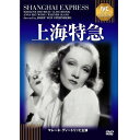 DVD 上海特急 IVCベストセレクション IVCA-18526 【パソコン・AV機器関連 レビュー投稿で次回使える2000円クーポン全員にプレゼントCD/DVD】