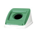 10000円以上送料無料 (業務用セット) アロン化成 分別ペール50l フタ 585965 グリーン 1個入 【×2セット】 生活用品・インテリア・雑貨 日用雑貨 ゴミ箱 レビュー投稿で次回使える2000円クーポン全員にプレゼント