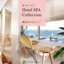 5000円以上送料無料 【選べる体験ギフト】贅沢ホテルスパ 生活用品・インテリア・雑貨 日用雑貨 カタログギフト 体験 レビュー投稿で次回使える2000円クーポン全員にプレゼント
