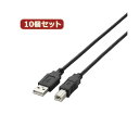 10個セット エレコム USB2.0ケーブル U2C-BN15BKX10 AV・デジモノ パソコン・周辺機器 ケーブル・ケーブルカバー その他のケーブル・ケーブルカバー レビュー投稿で次回使える2000円クーポン全員にプレゼント