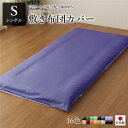 【送料無料】敷布団カバー/寝具 【単品 シングル ロング グレーブルー×ラベンダーサックス】 105×215cm 日本製 綿100% 洗える 〔寝室〕【代引不可】 生活用品・インテリア・雑貨 寝具 カバー 敷布団カバー レビュー投稿で次回使える2000円クーポン全員にプレゼント