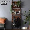 【送料無料】壁面 突っ張り ウォールラック 幅60cm ブラック×ブラウン 棚板2枚 フック7個付き 壁面収納 賃貸OK 玄関 リビング ダイニング【代引不可】 生活用品・インテリア・雑貨 インテリア・家具 収納家具 リビング壁面収納・ウォールシェルフ レビュー投稿で次回使える